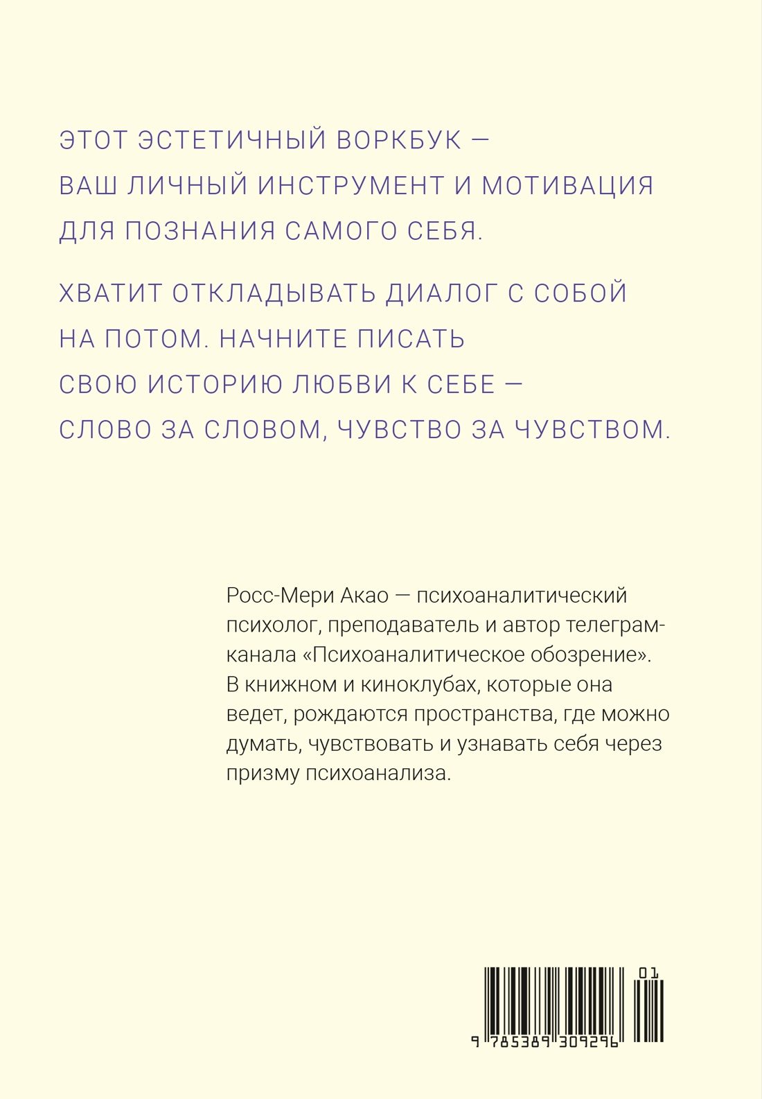 Пишу любовь. Год любви к себе: 52 практики знакомства с собой