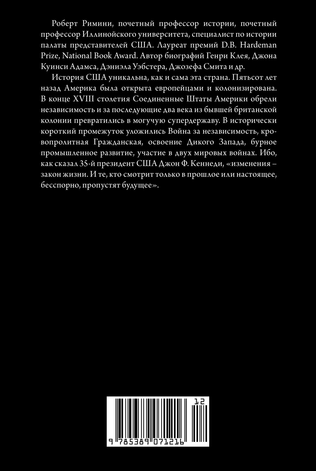 Краткая история США