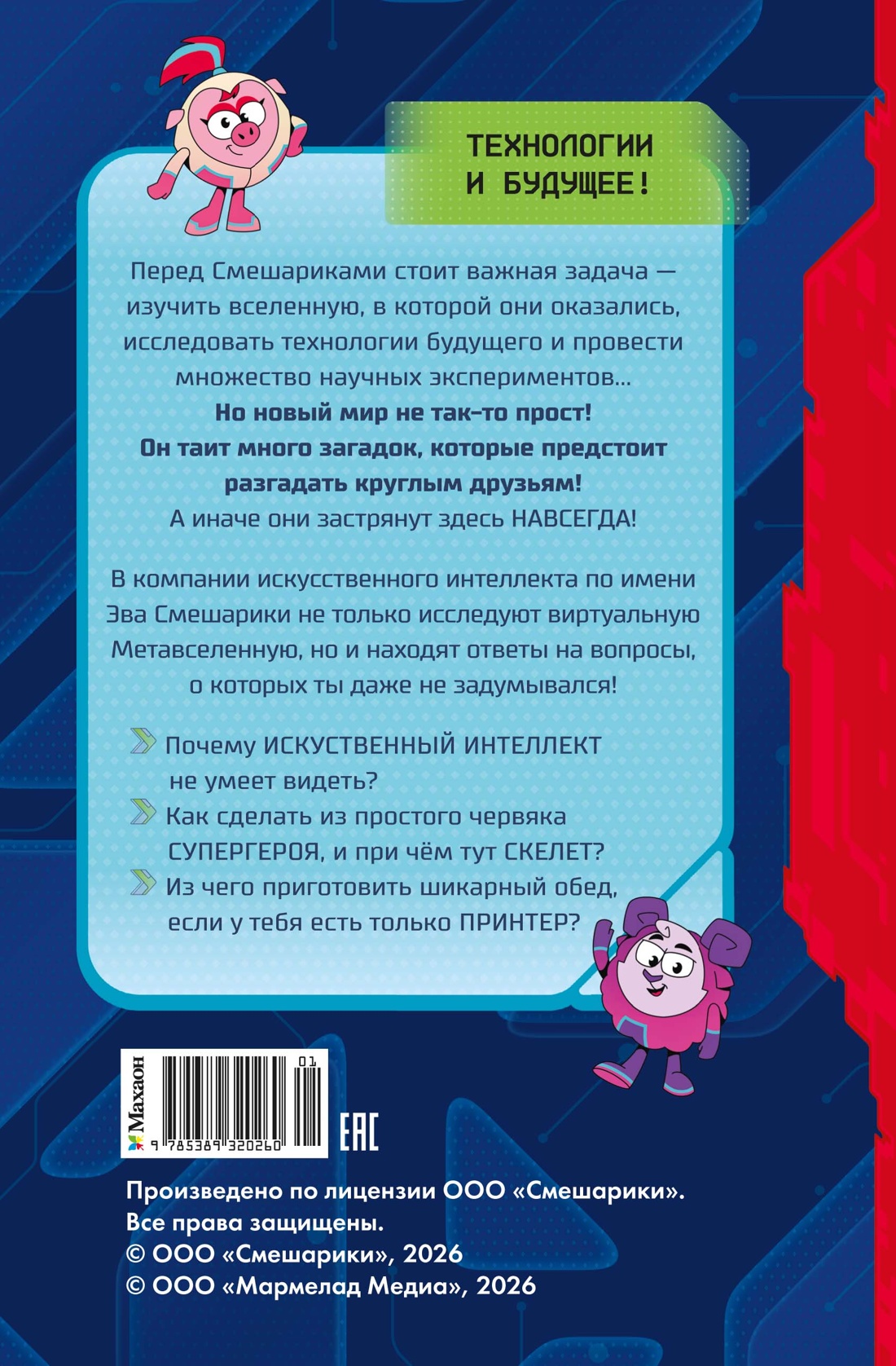 Пин Код 2.0. Побег из Метавселенной