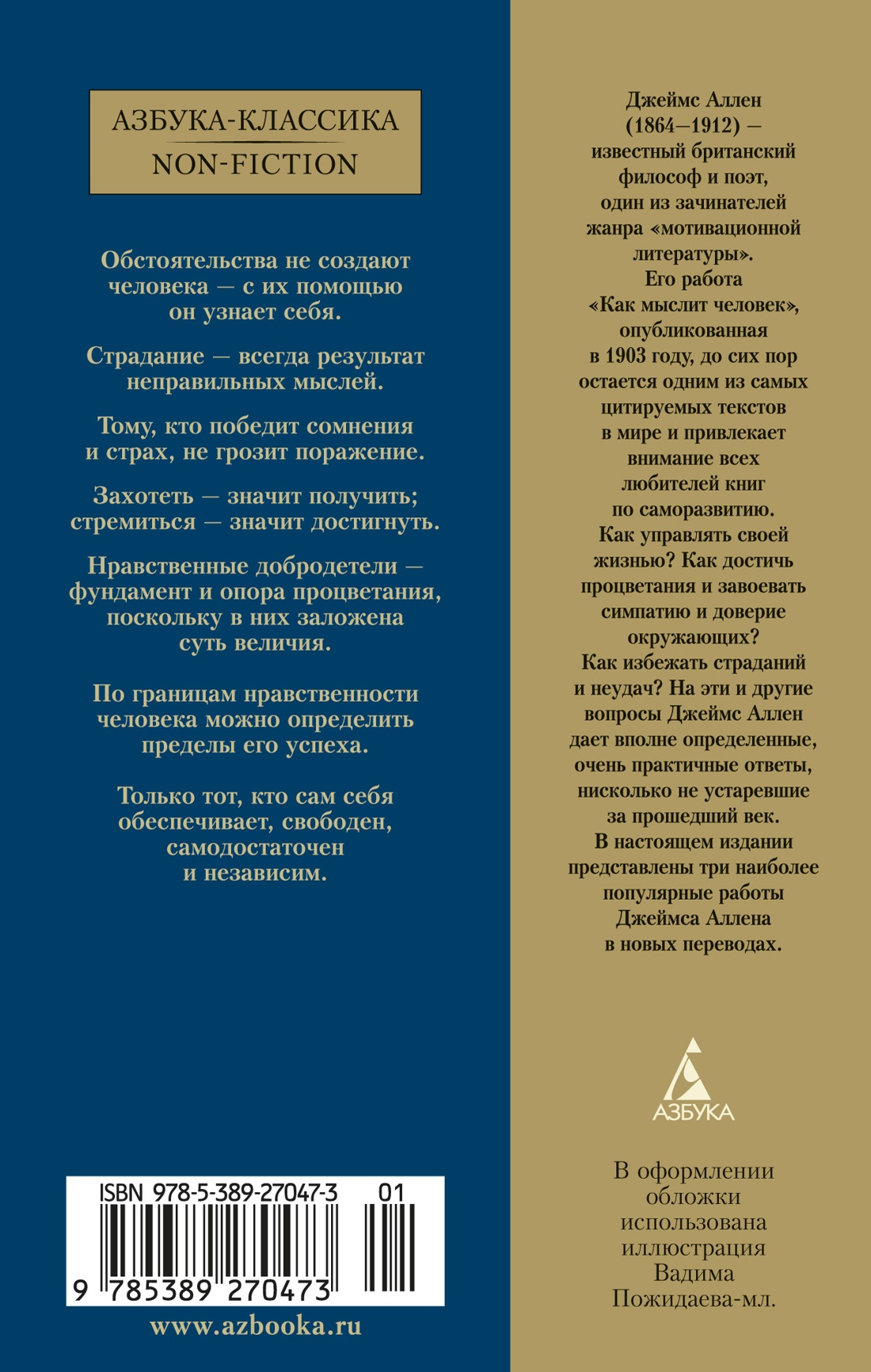 Как мыслит человек. От самого сердца. Восемь столпов процветания