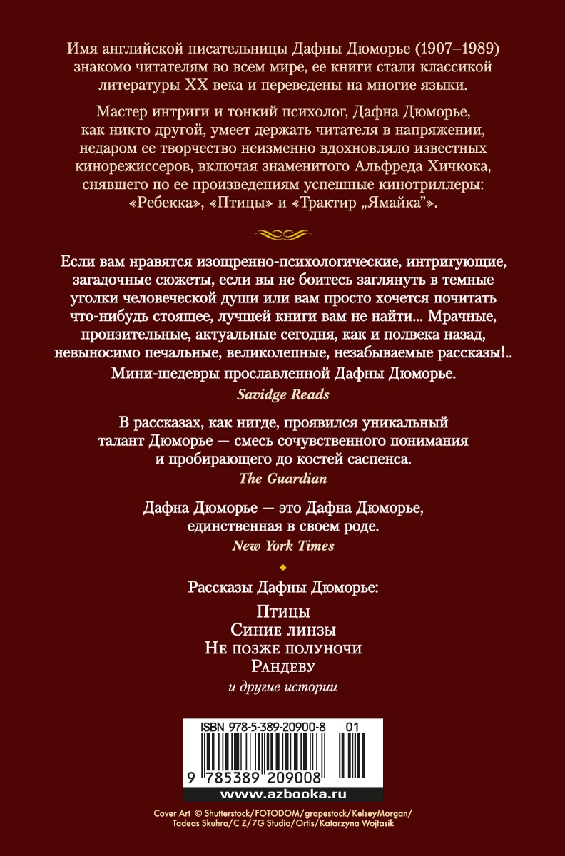 Птицы. Не позже полуночи и другие истории