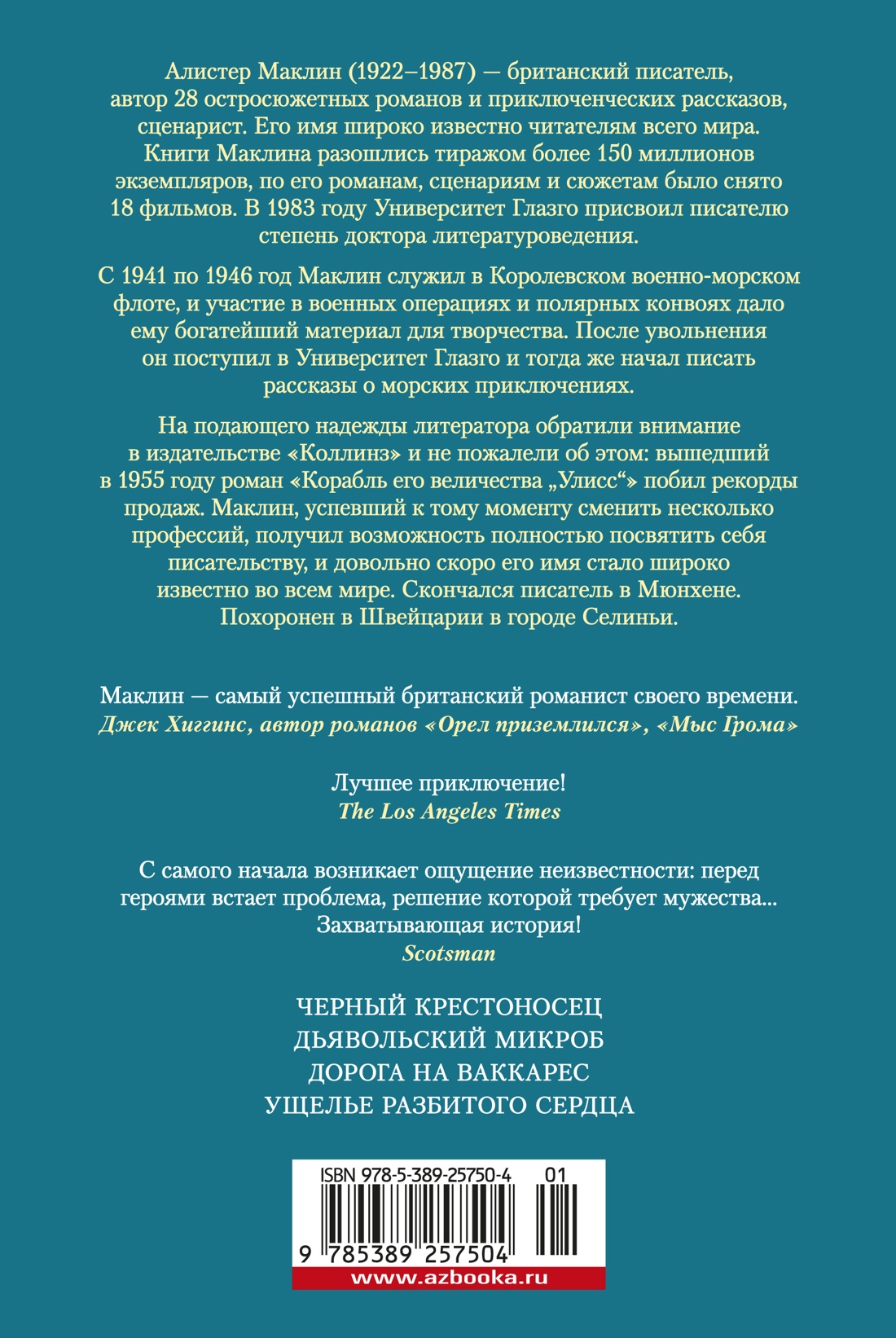 Черный крестоносец