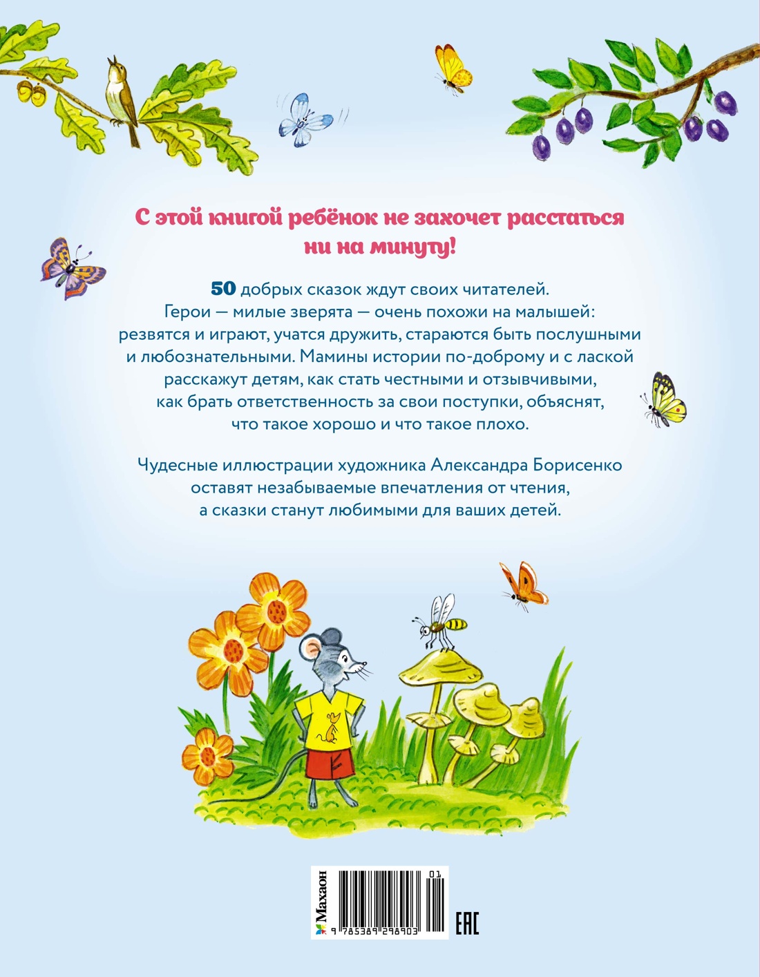 Мамины сказки