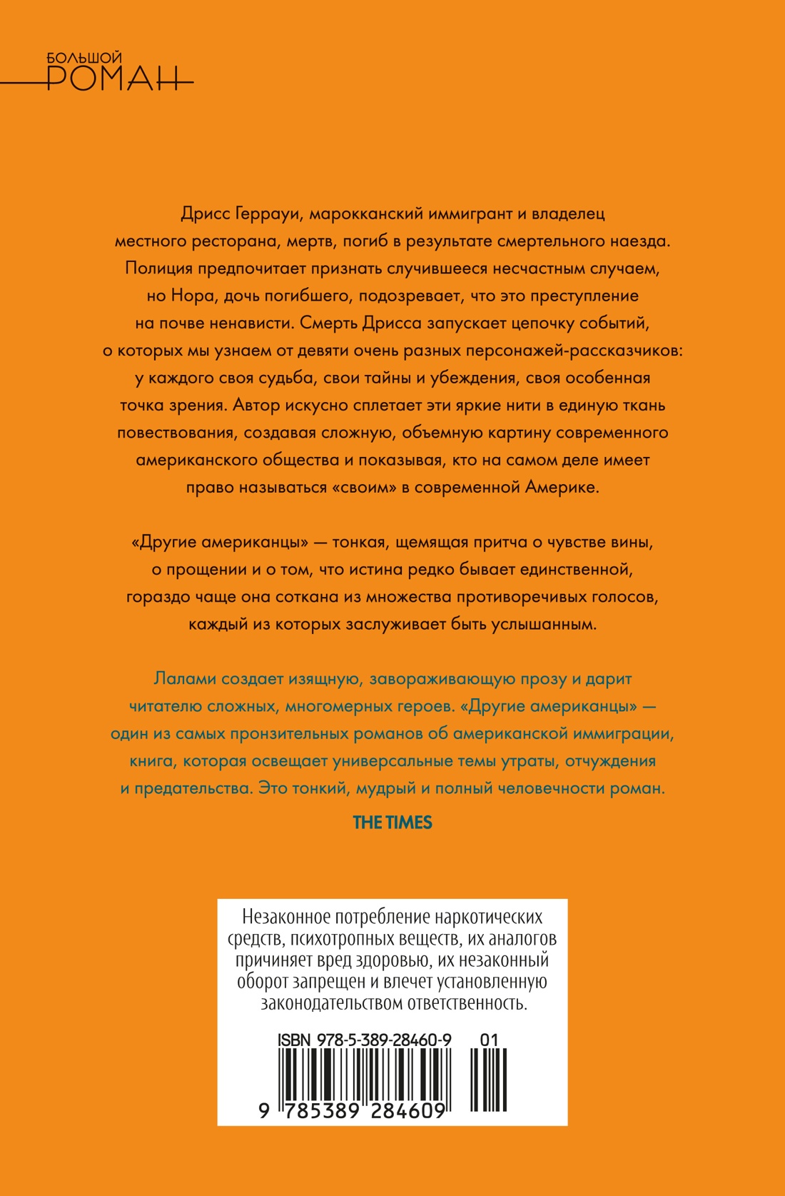 Другие американцы