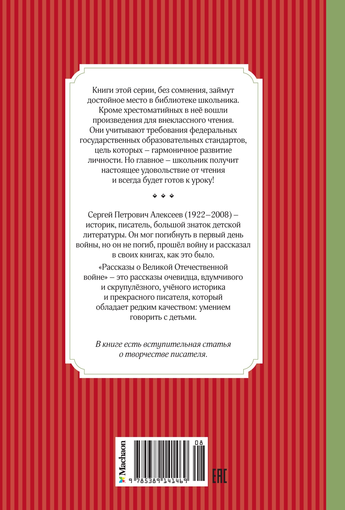 Рассказы о Великой Отечественной войне