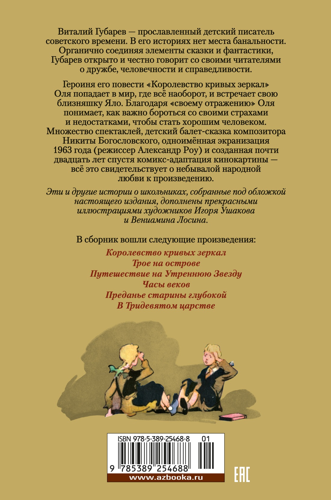 Королевство кривых зеркал