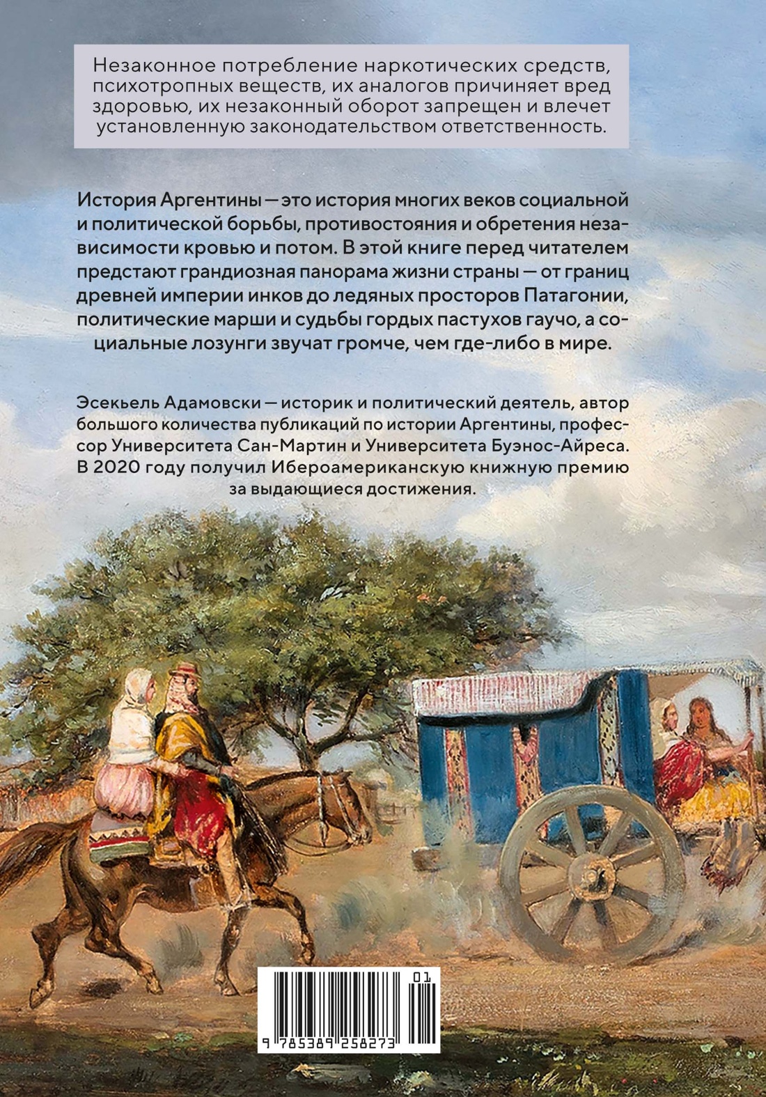 Голоса Серебряной страны: Краткая история Аргентины
