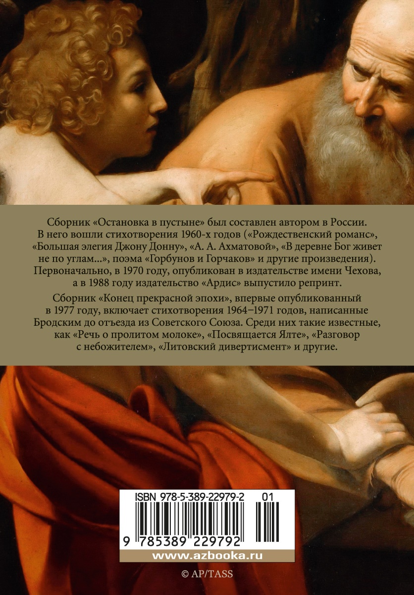 Остановка в пустыне. Конец прекрасной эпохи