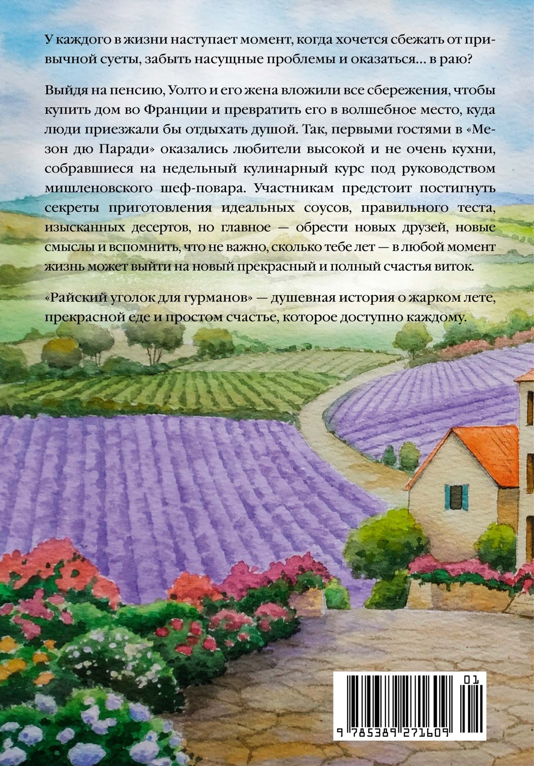 Райский уголок для гурманов