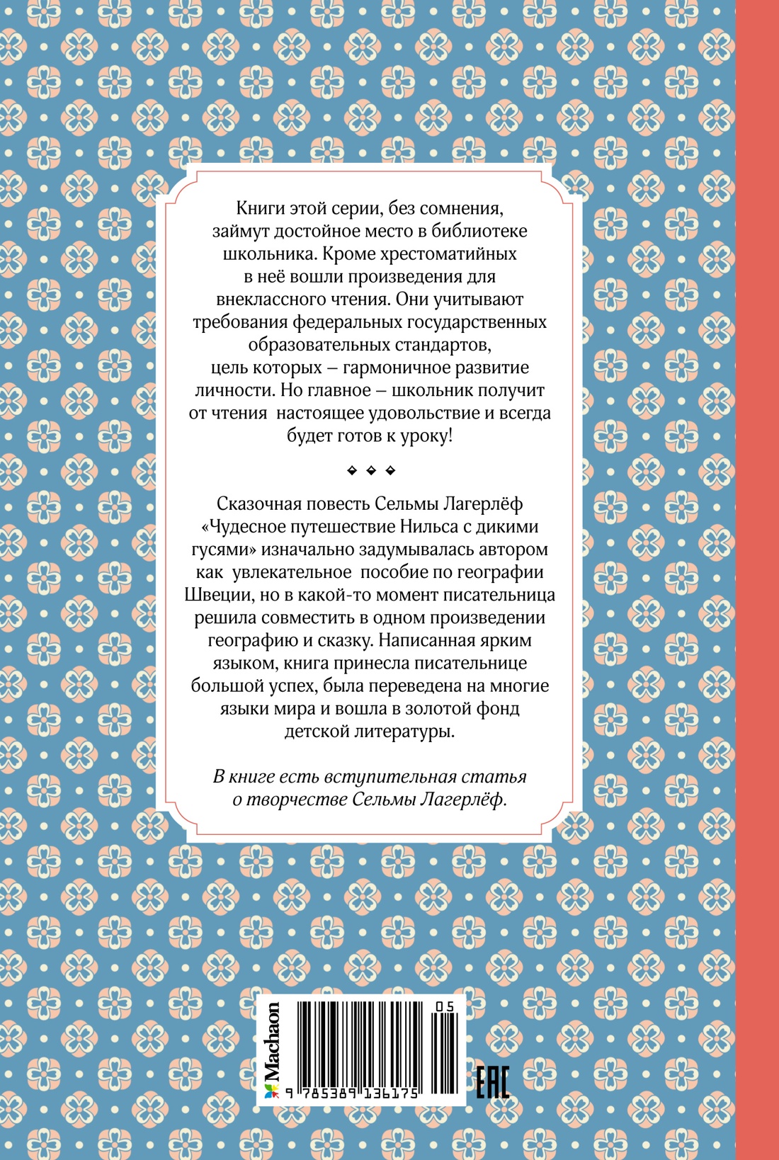 Чудесное путешествие Нильса с дикими гусями