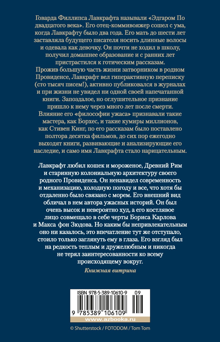 Ужас в музее