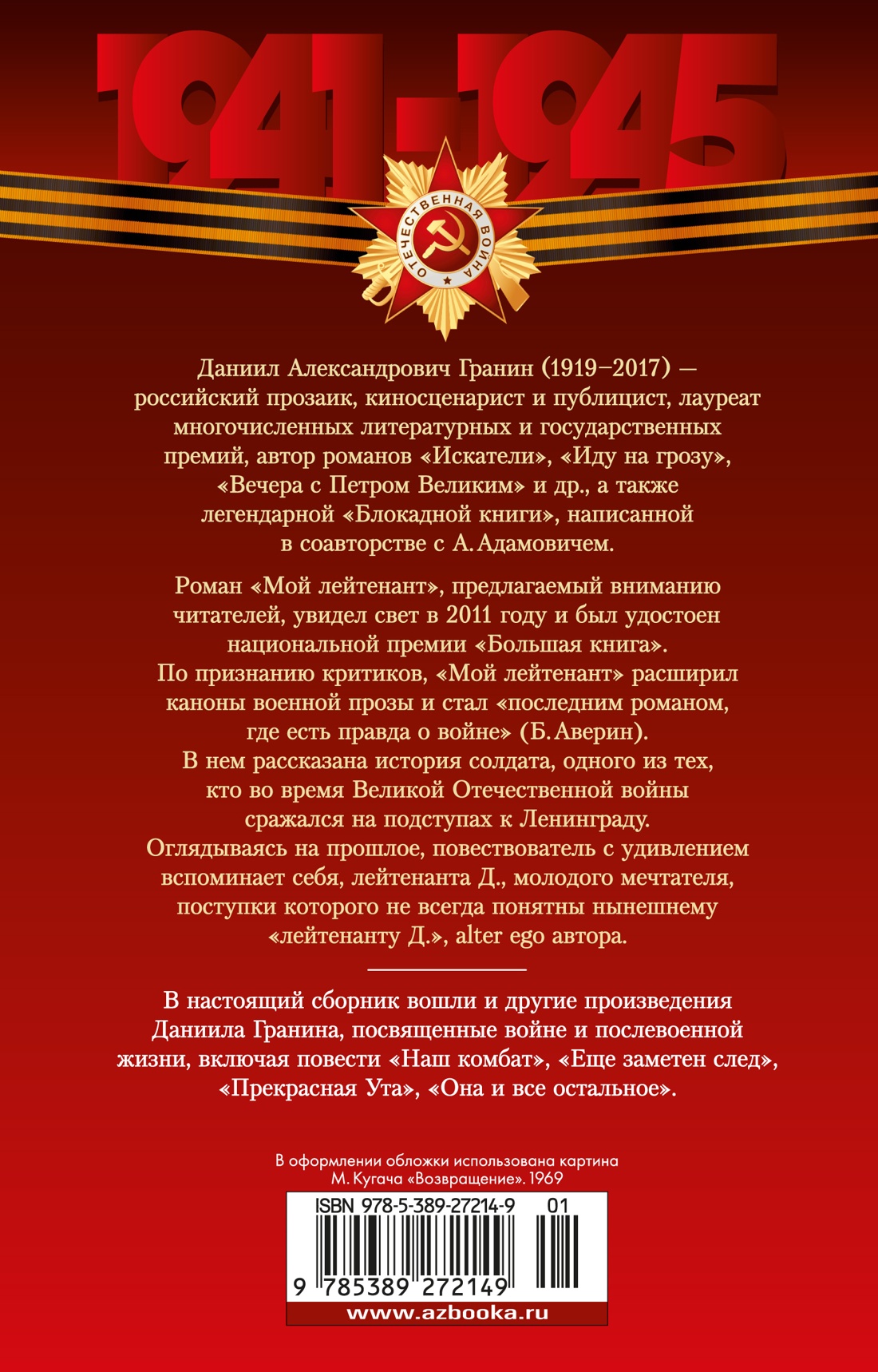 Мой лейтенант. Военная проза