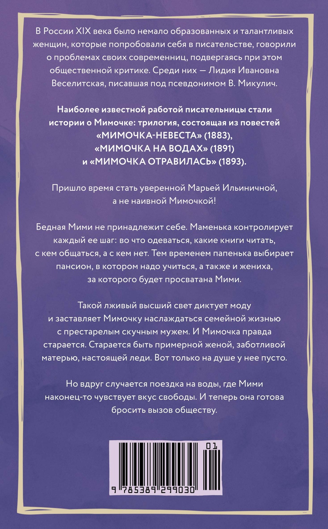 Мимочка