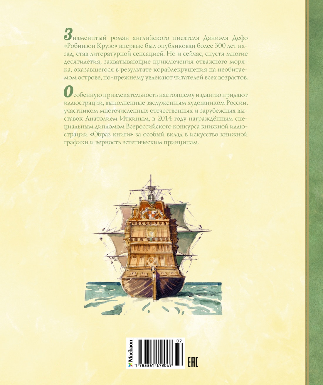 Робинзон Крузо