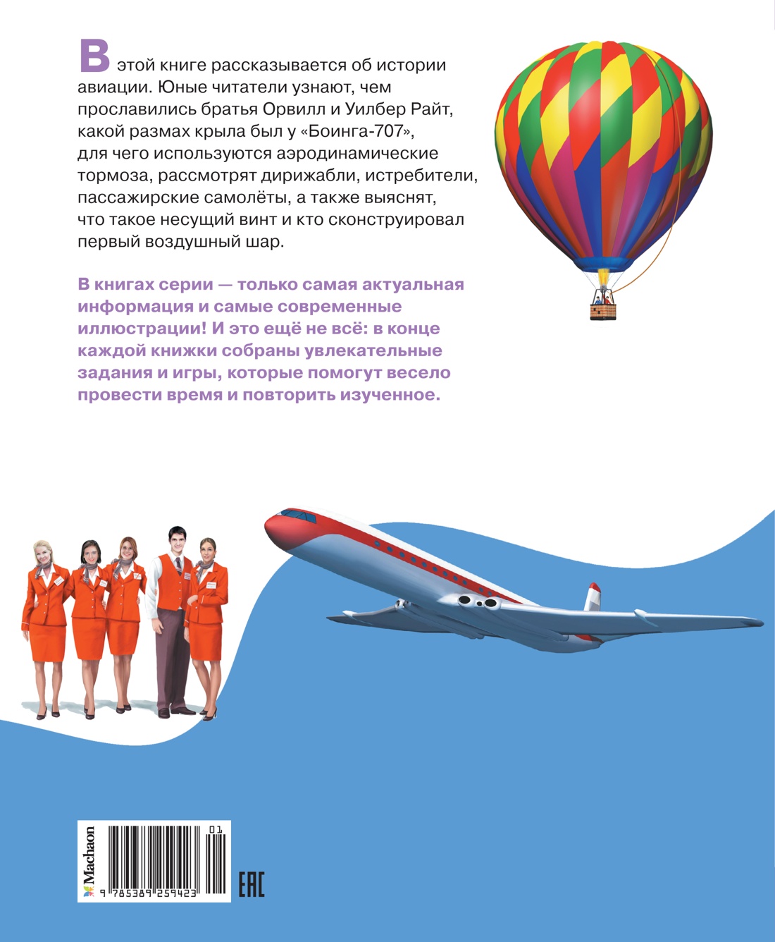 Как устроен самолёт?