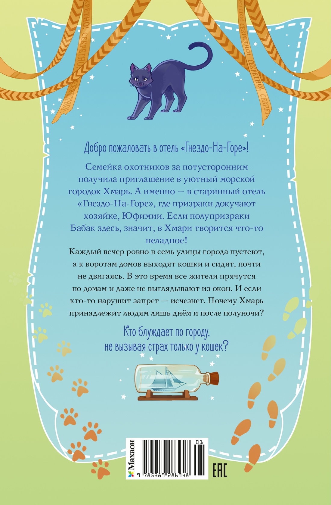 Дело сумеречных котов