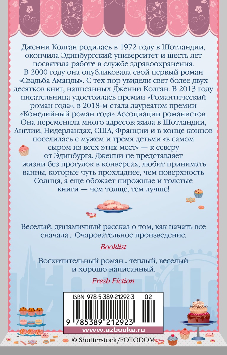 Встретимся в кафе "Капкейк"