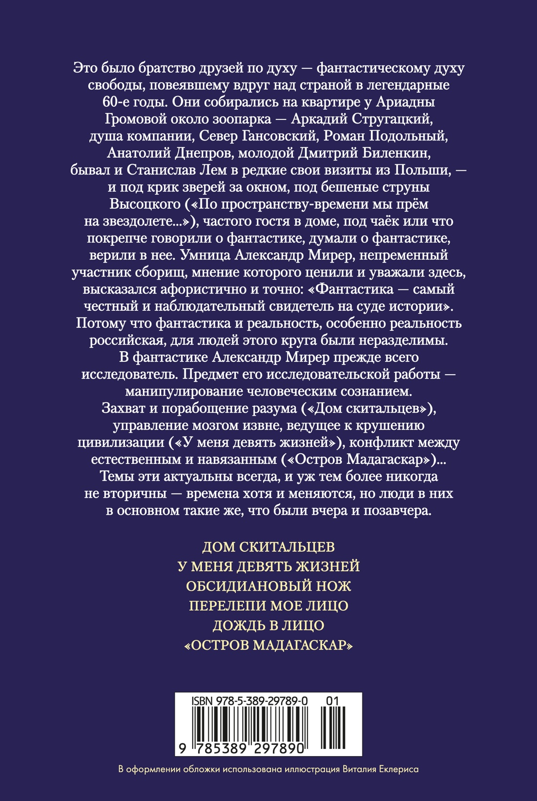 Дом скитальцев