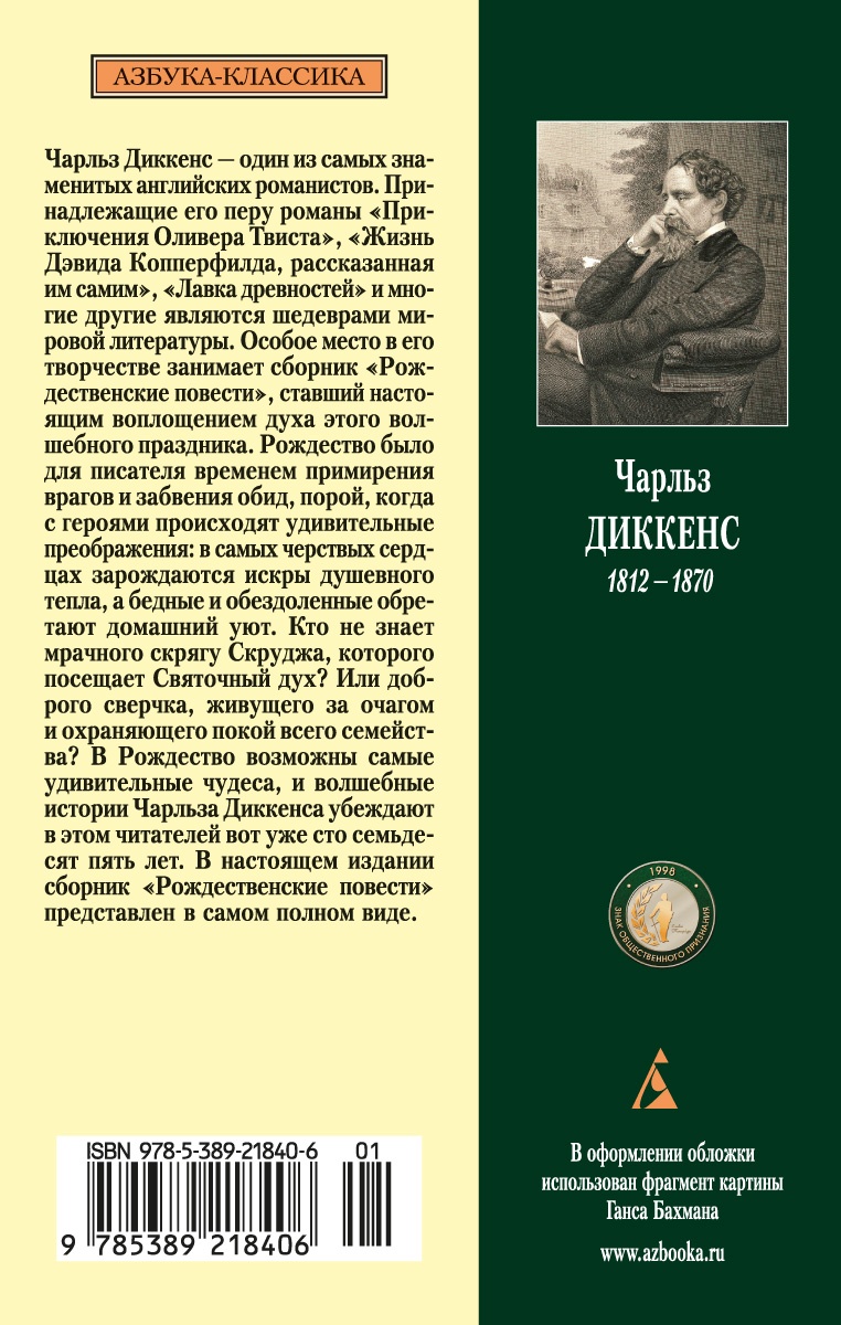 Рождественские повести