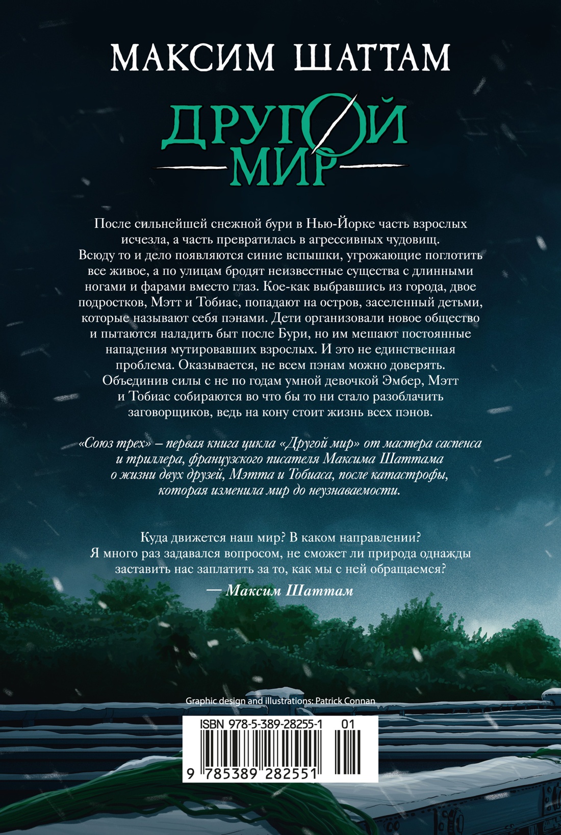 Другой мир. Союз трех. Книга 1