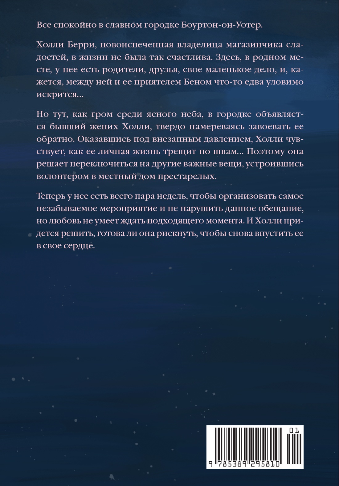 Кондитерская на Хай-стрит: зарождение любви