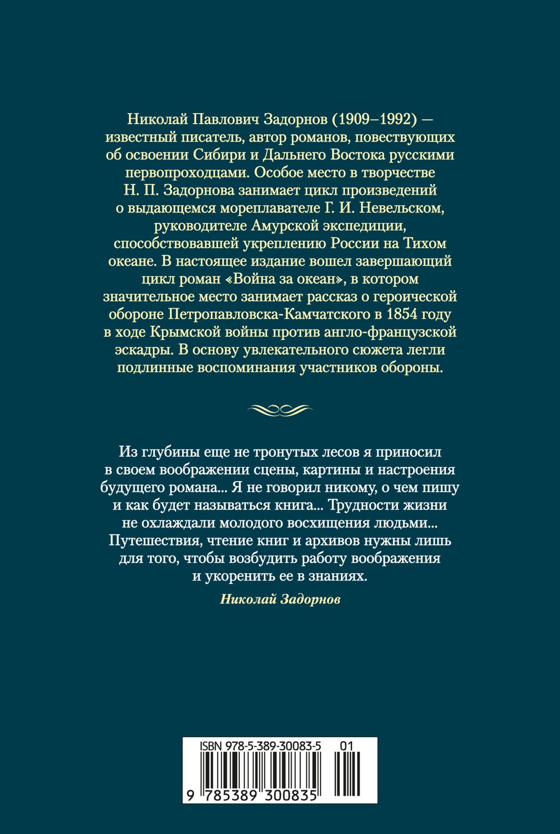 Война за океан