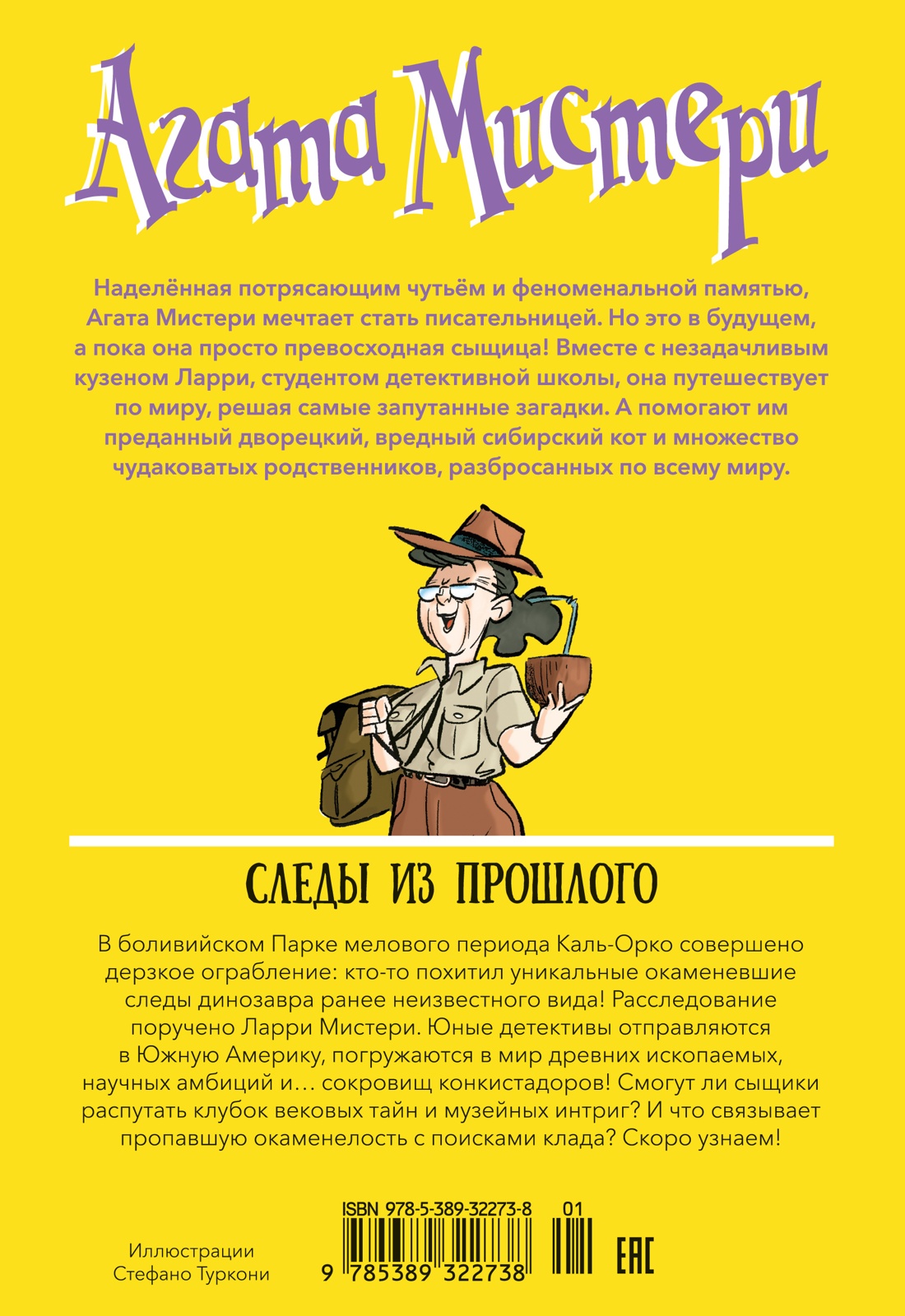Агата Мистери. Книга 34. Следы из прошлого