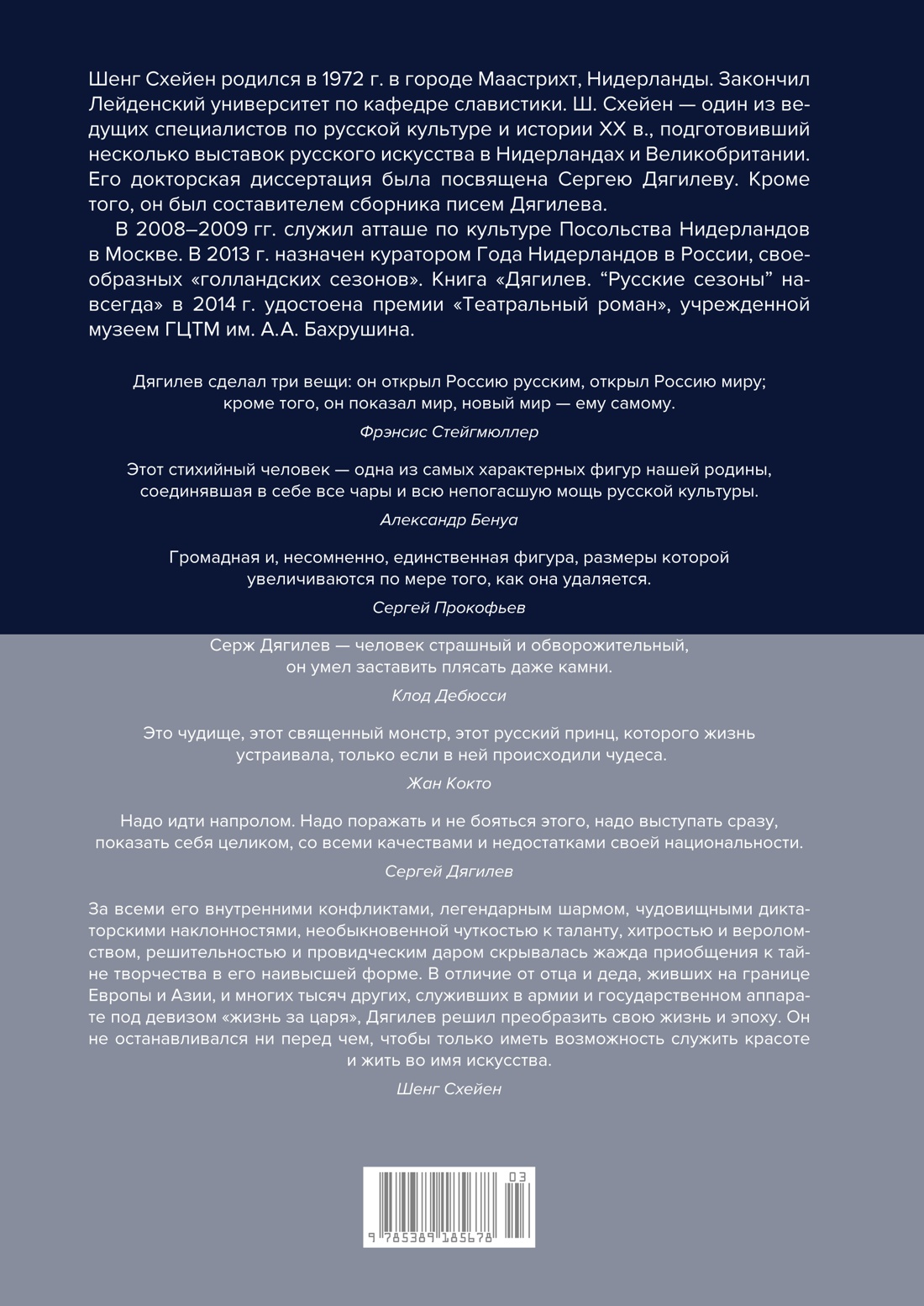 Сергей Дягилев. "Русские сезоны" навсегда