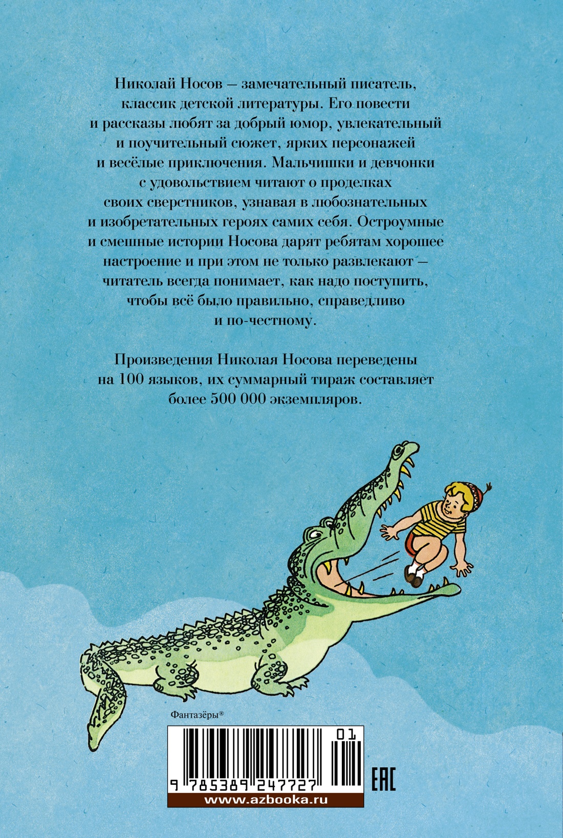 Фантазёры. Весёлые рассказы и повести