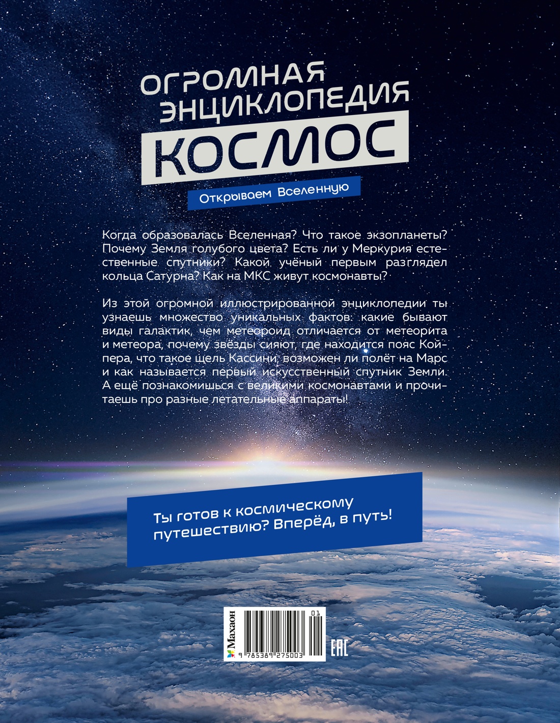 Космос. Огромная энциклопедия