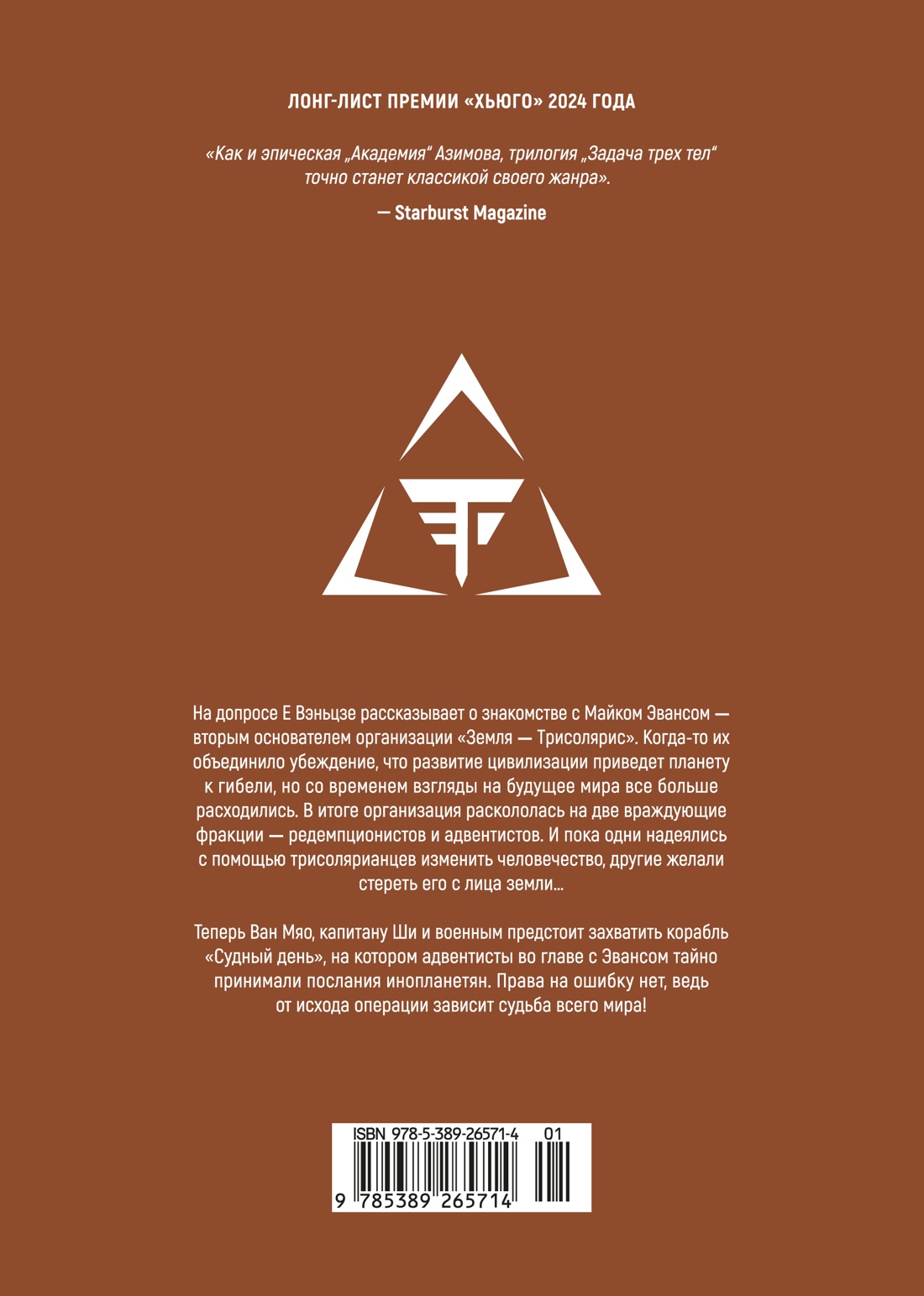Задача трех тел. Книга 9