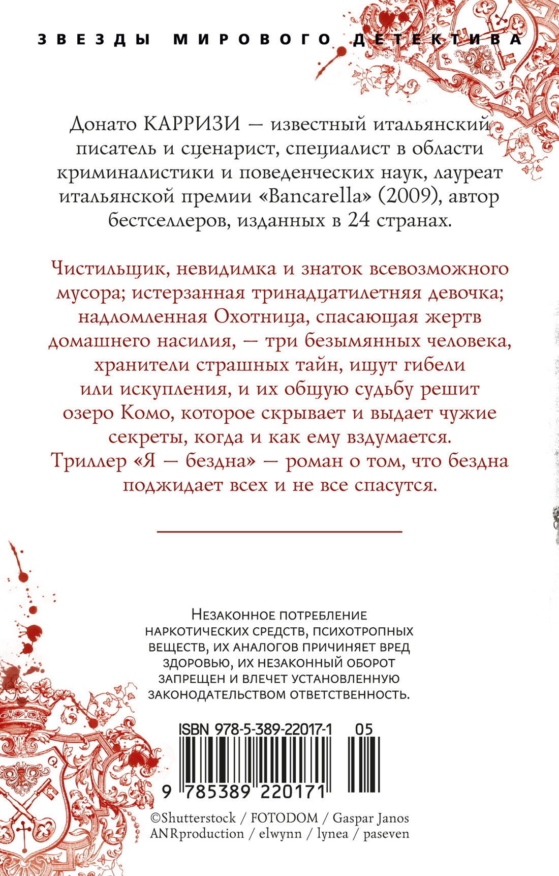 Я — бездна