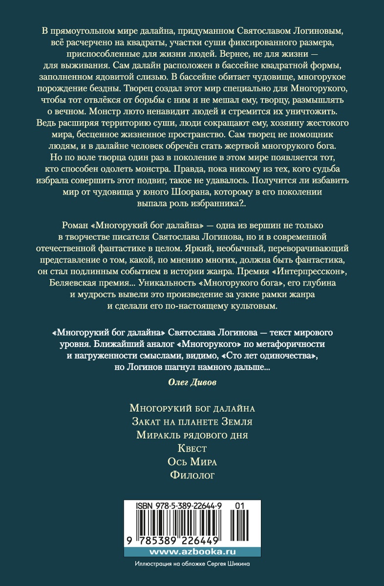 Многорукий бог далайна