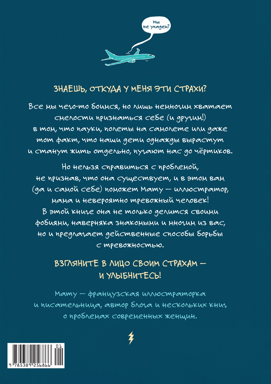 Всё, что пугает меня до чёртиков