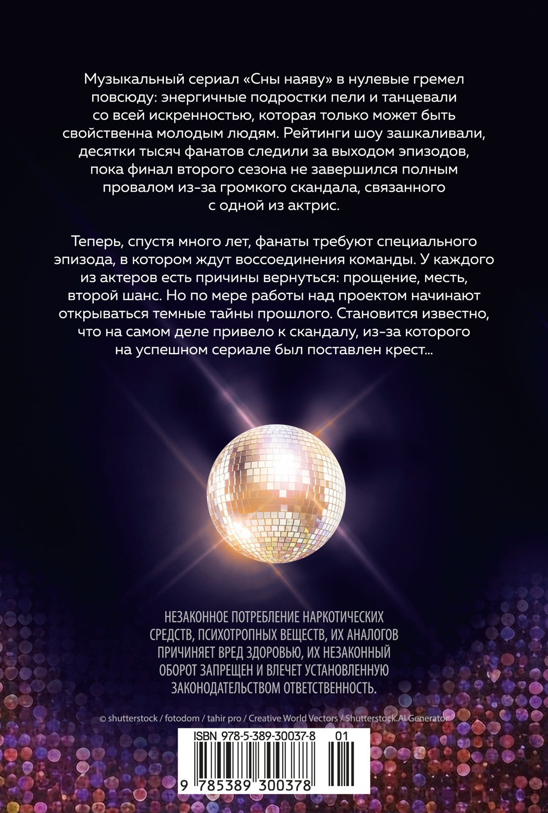 Сны наяву