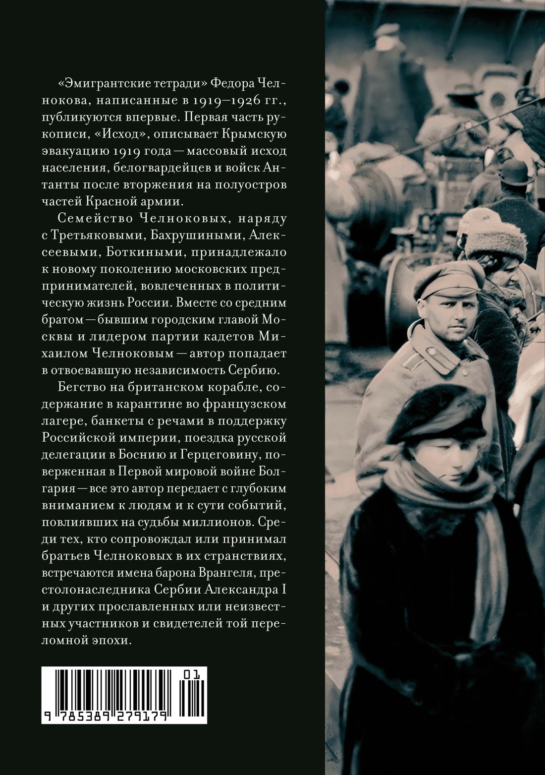 Эмигрантские тетради. Исход