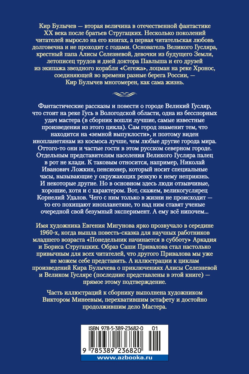 Великий Гусляр