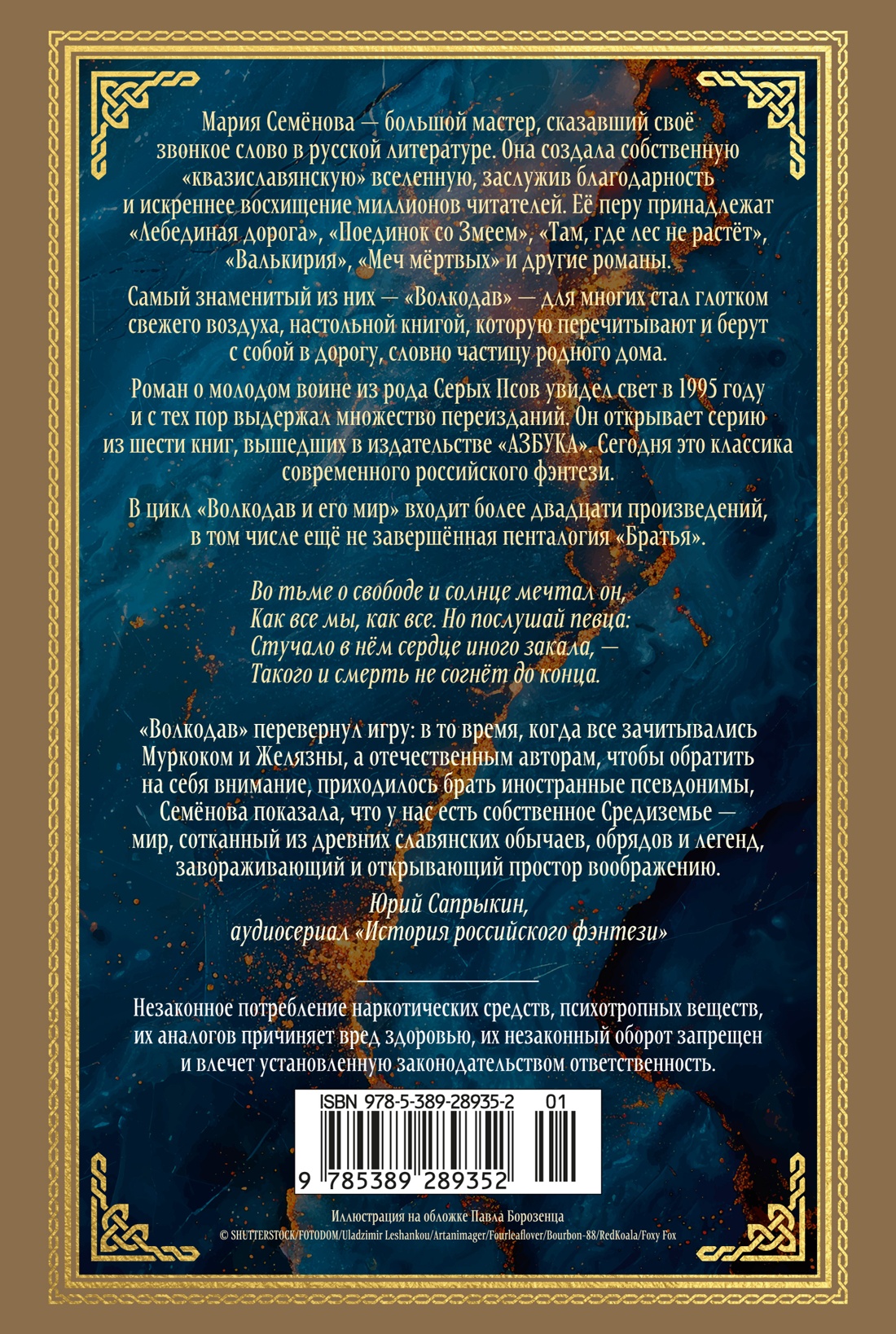 Волкодав (К 30-летию первого издания)