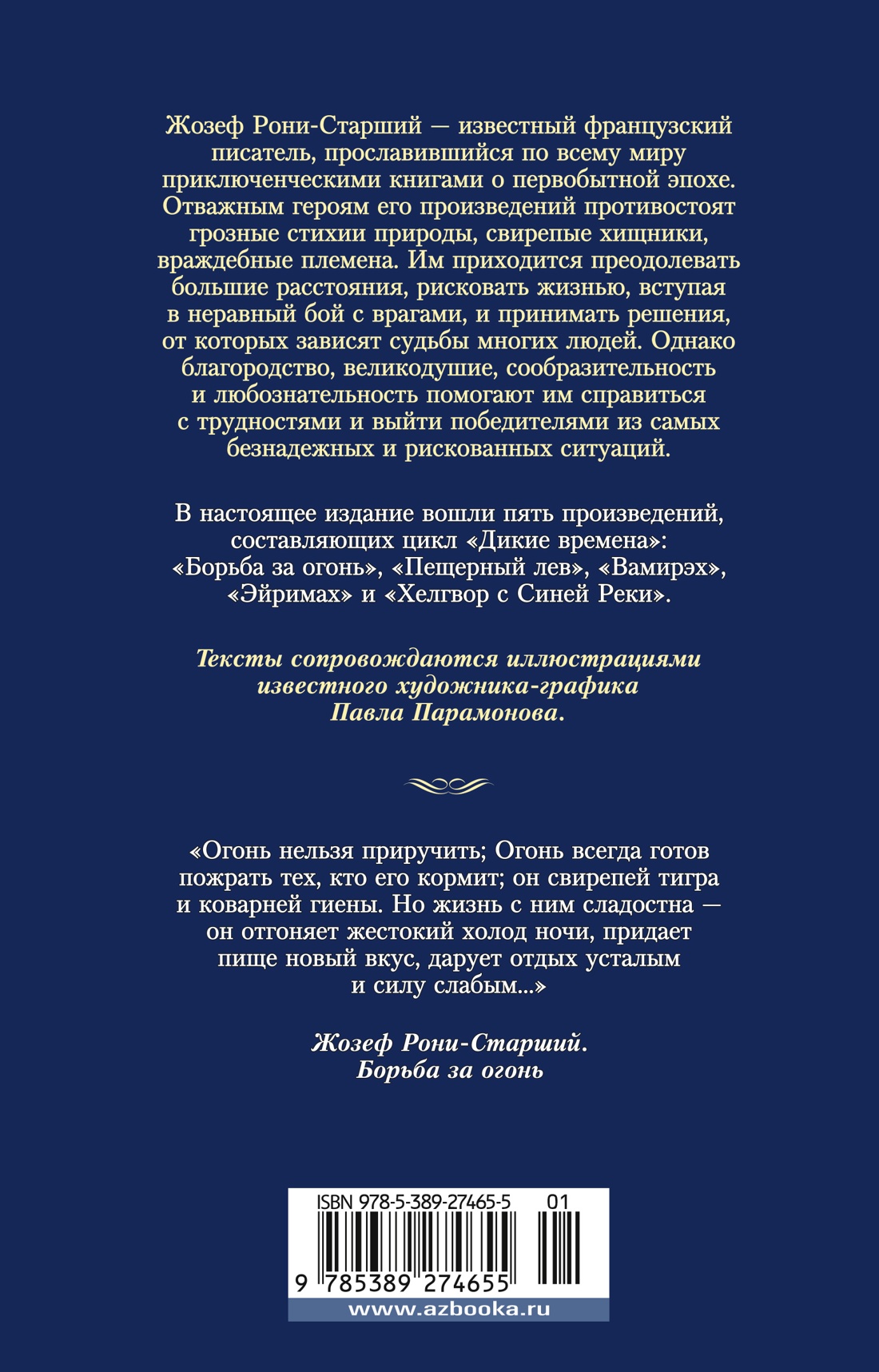 Борьба за огонь