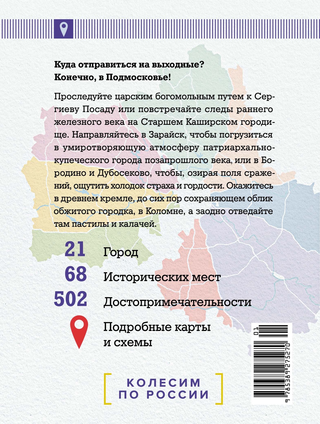 Подмосковье на выходные