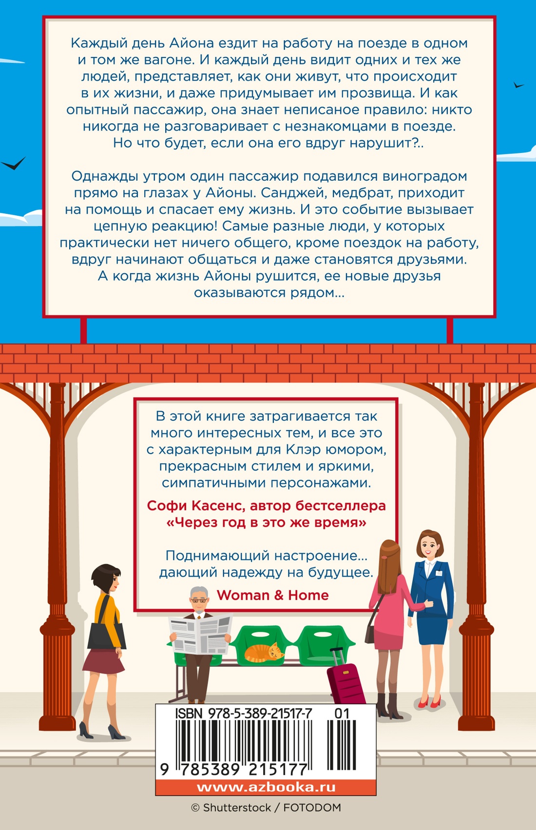 Люди с платформы № 5