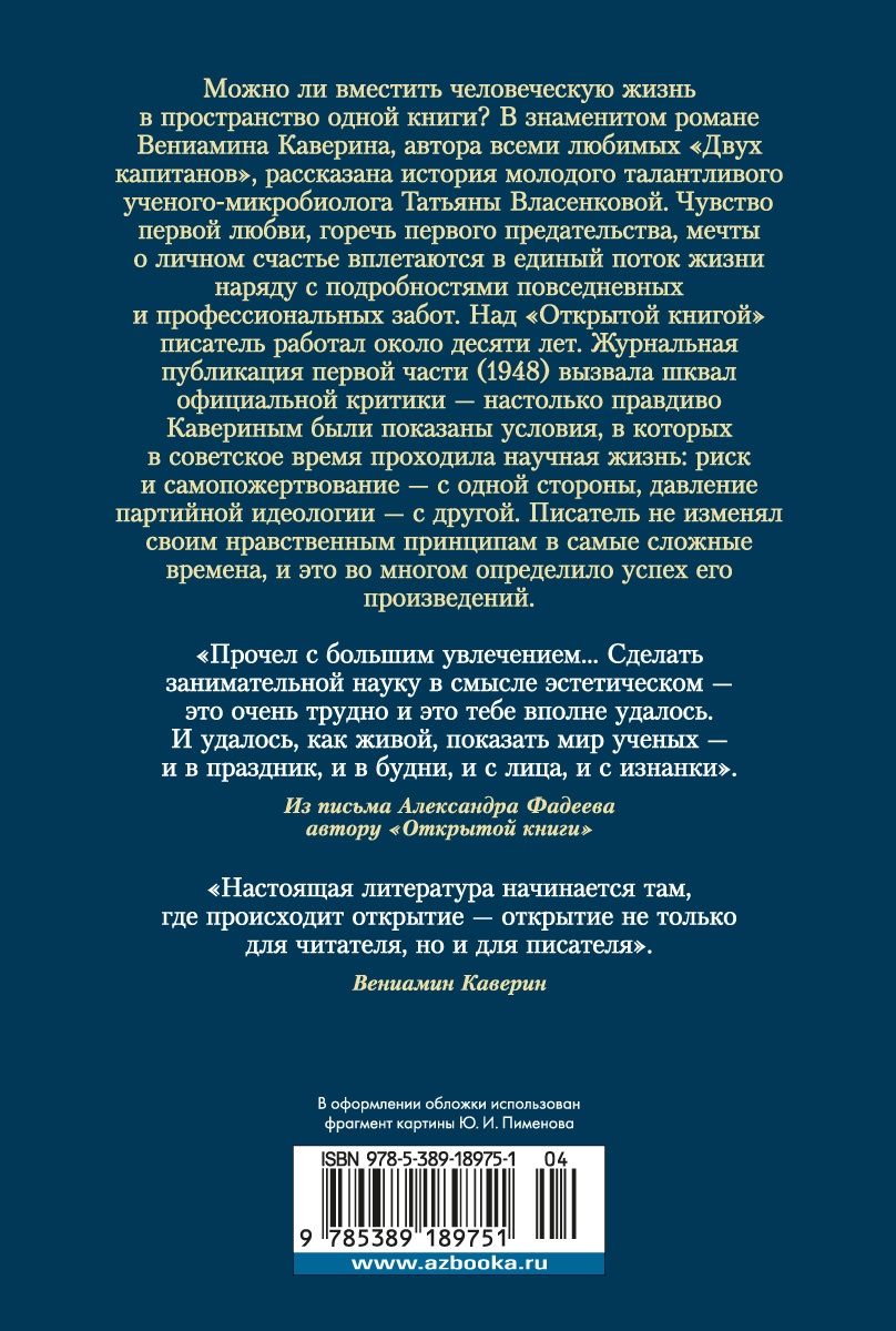 Открытая книга