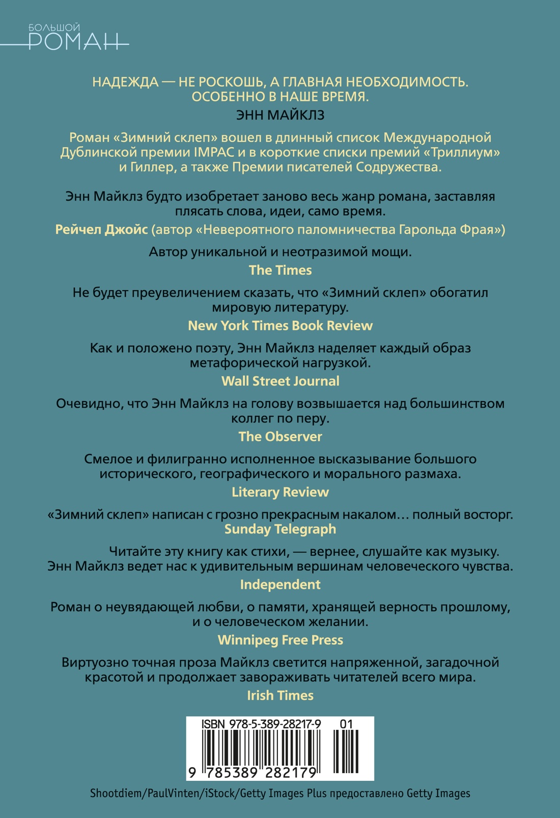 Зимний склеп