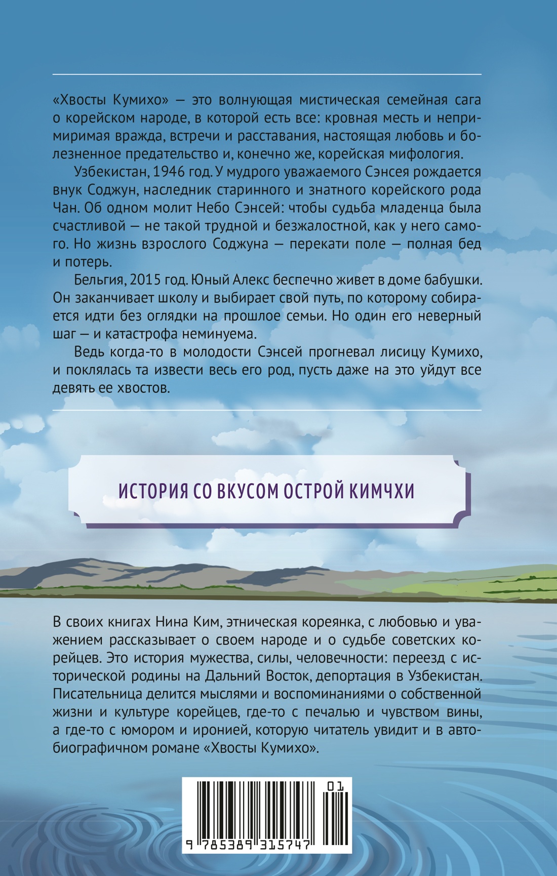 Хвосты Кумихо