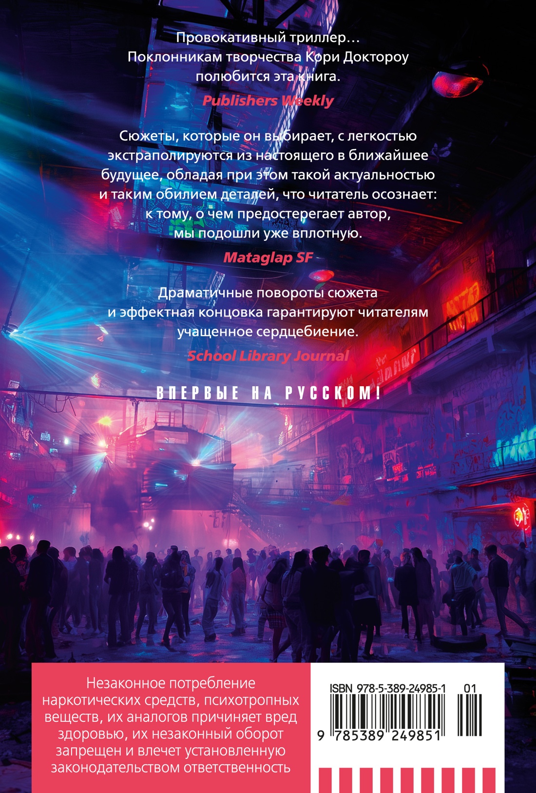 Фабрика сомнений