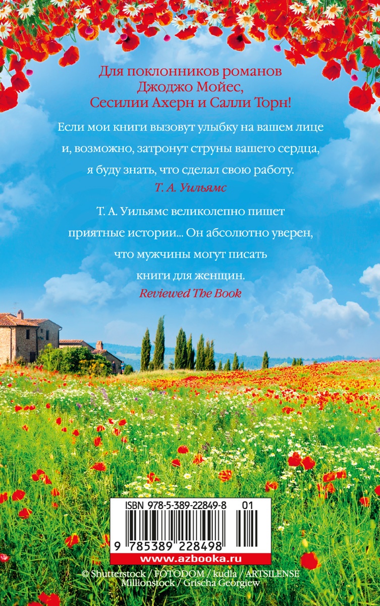 Мечтая о Тоскане