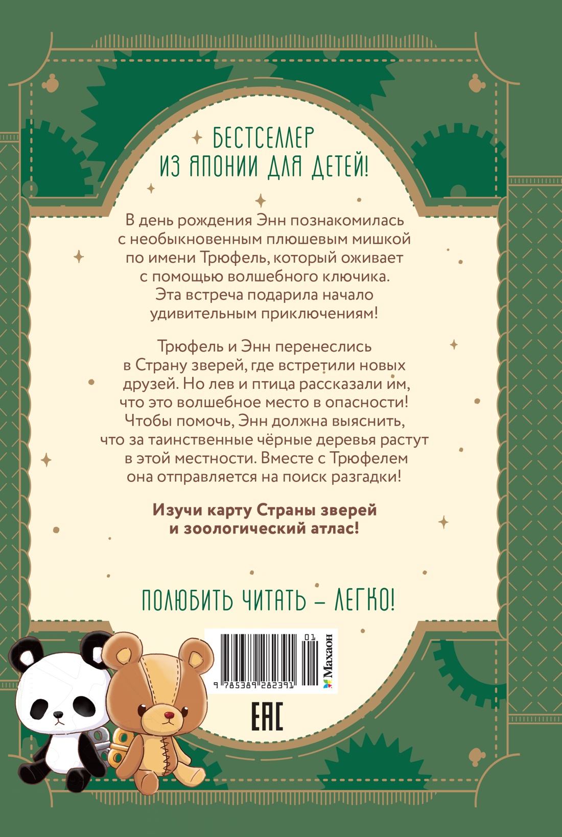 Страна зверей