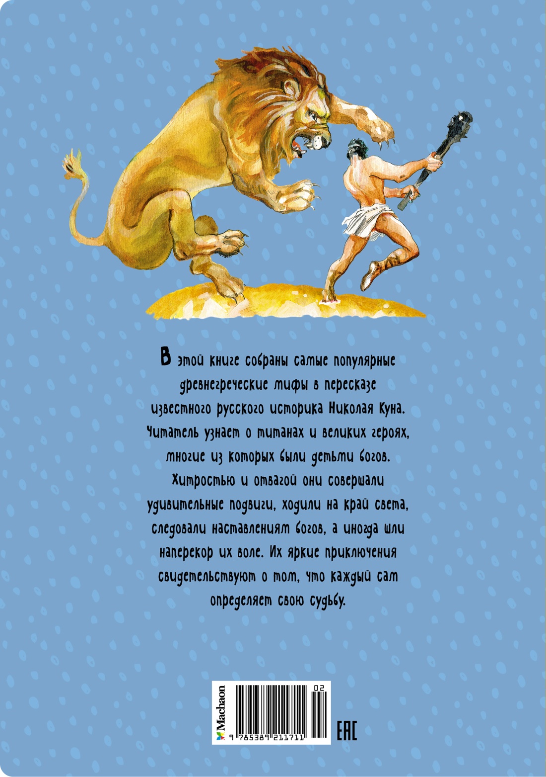 Мифы Древней Греции