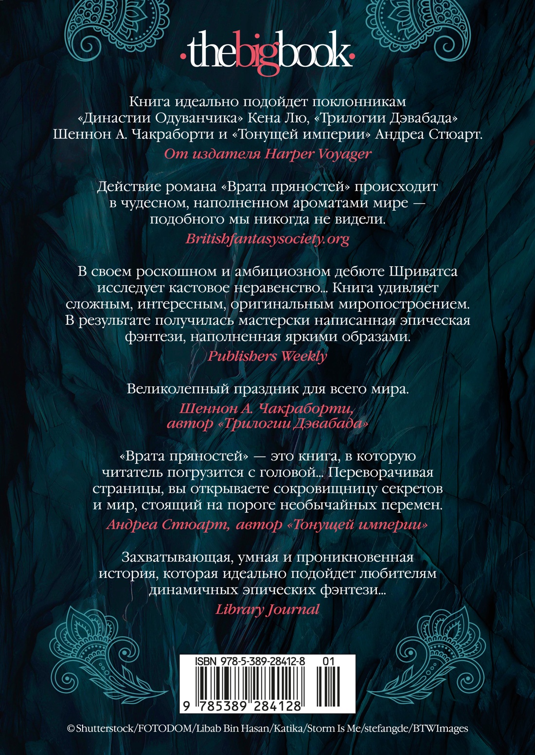 Врата пряностей