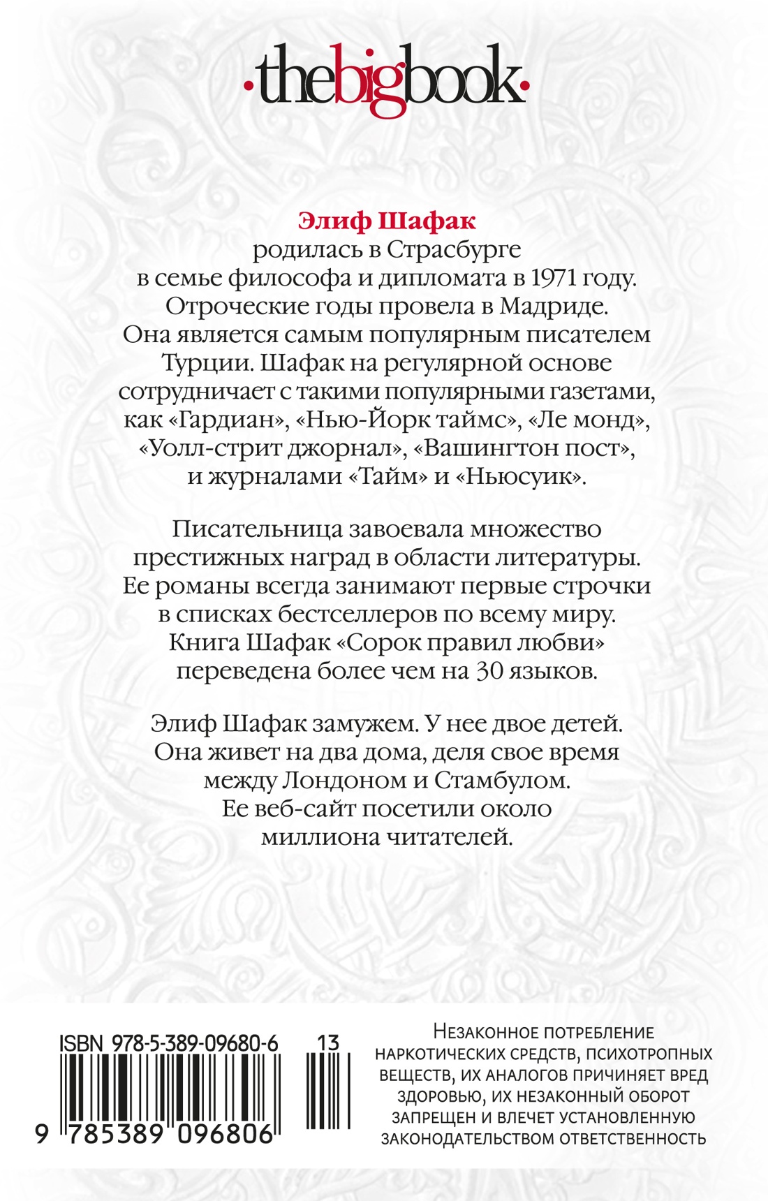 Сорок правил любви